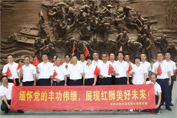 不忘初心、牢記使命，百年紅獅、一心向黨——永州紅獅黨支部組織開展系列黨建活動(dòng)，慶祝中國共產(chǎn)黨百年華誕